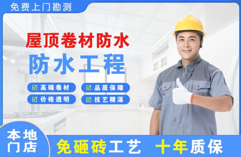 冠县屋顶卷材防水